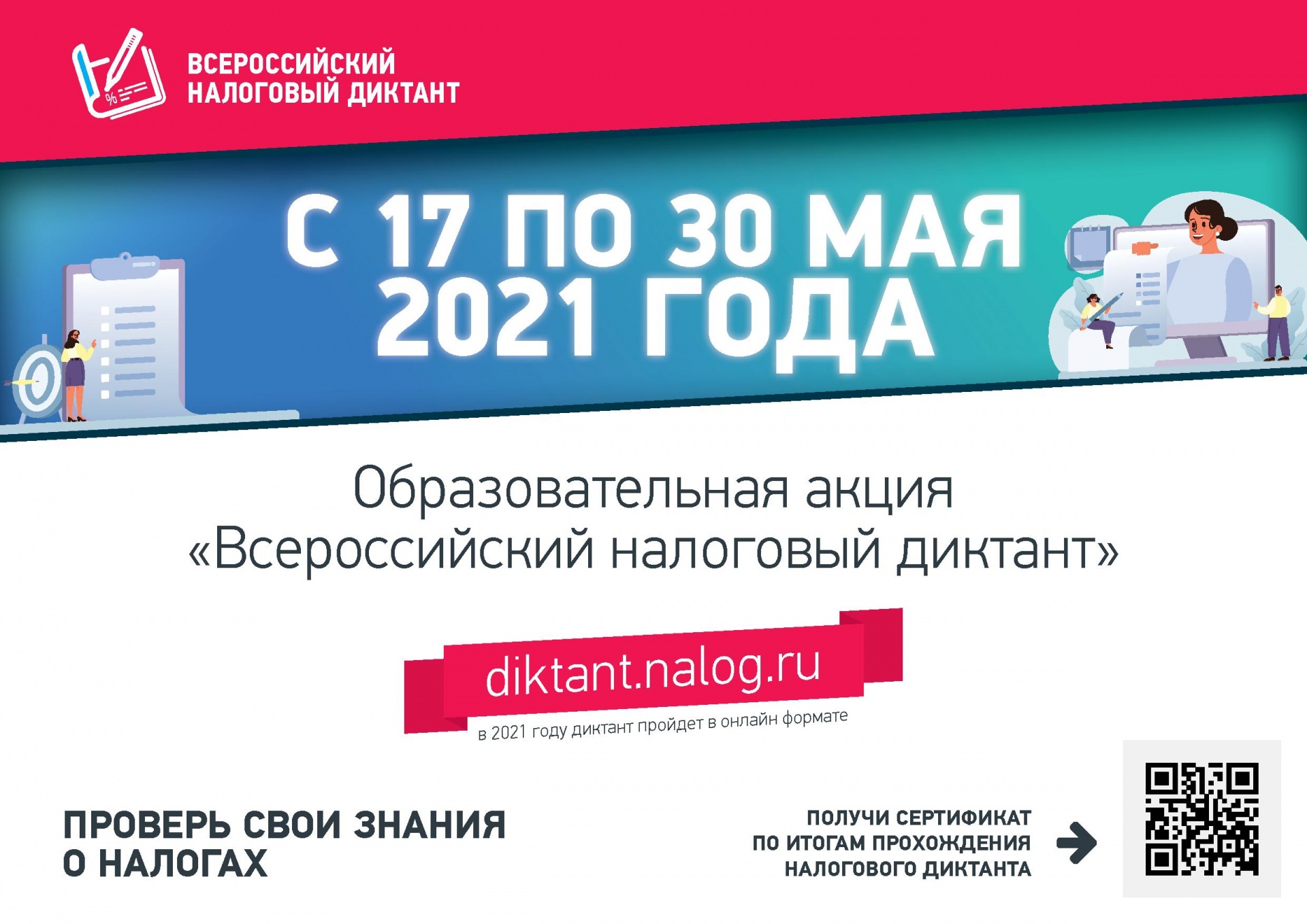 Межрайонная ИФНС России № 1 по Республике Коми приглашает принять участие в  образовательной акции «Всероссийский налоговый диктант» | 24.05.2021 |  Выльгорт - БезФормата