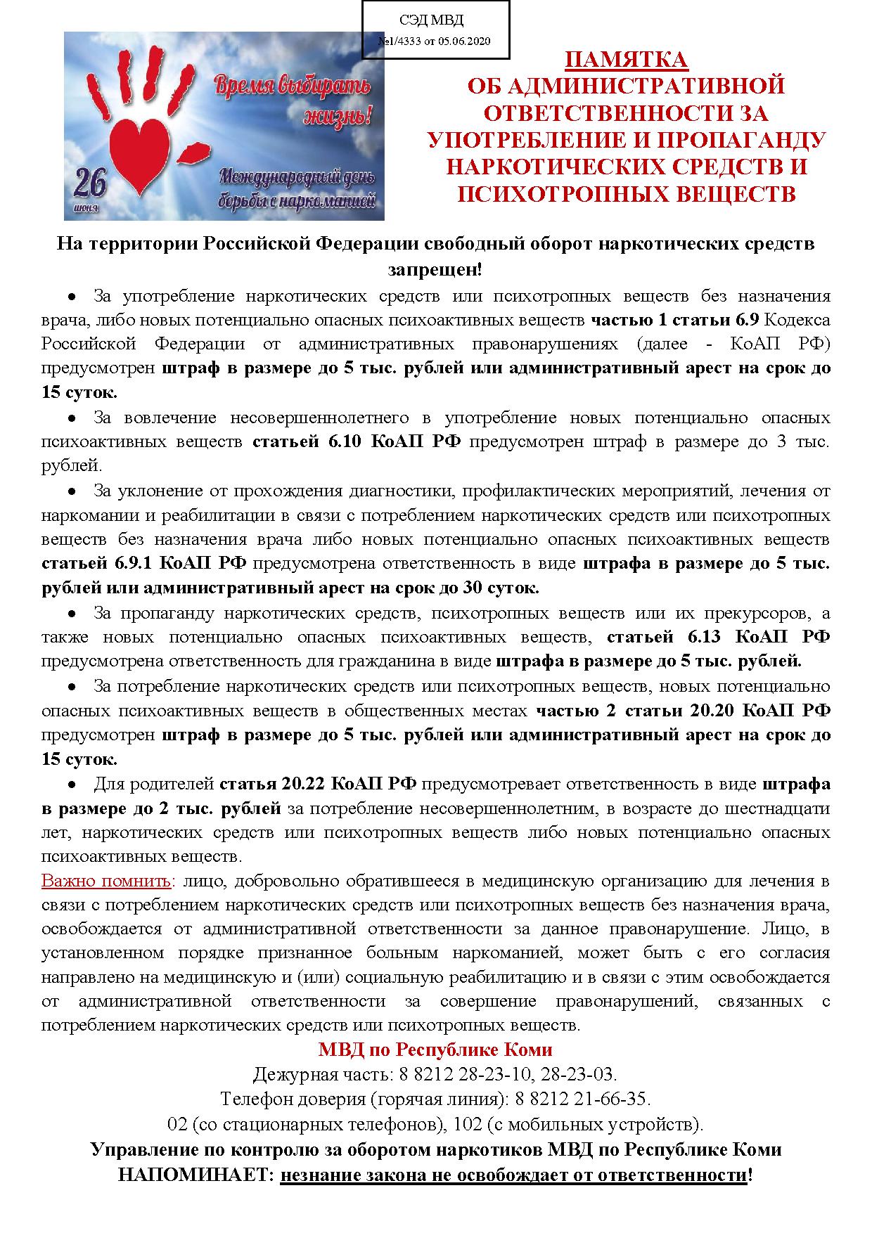 26 июня отмечается Международный день борьбы с наркоманией | 25.06.2020 |  Выльгорт - БезФормата