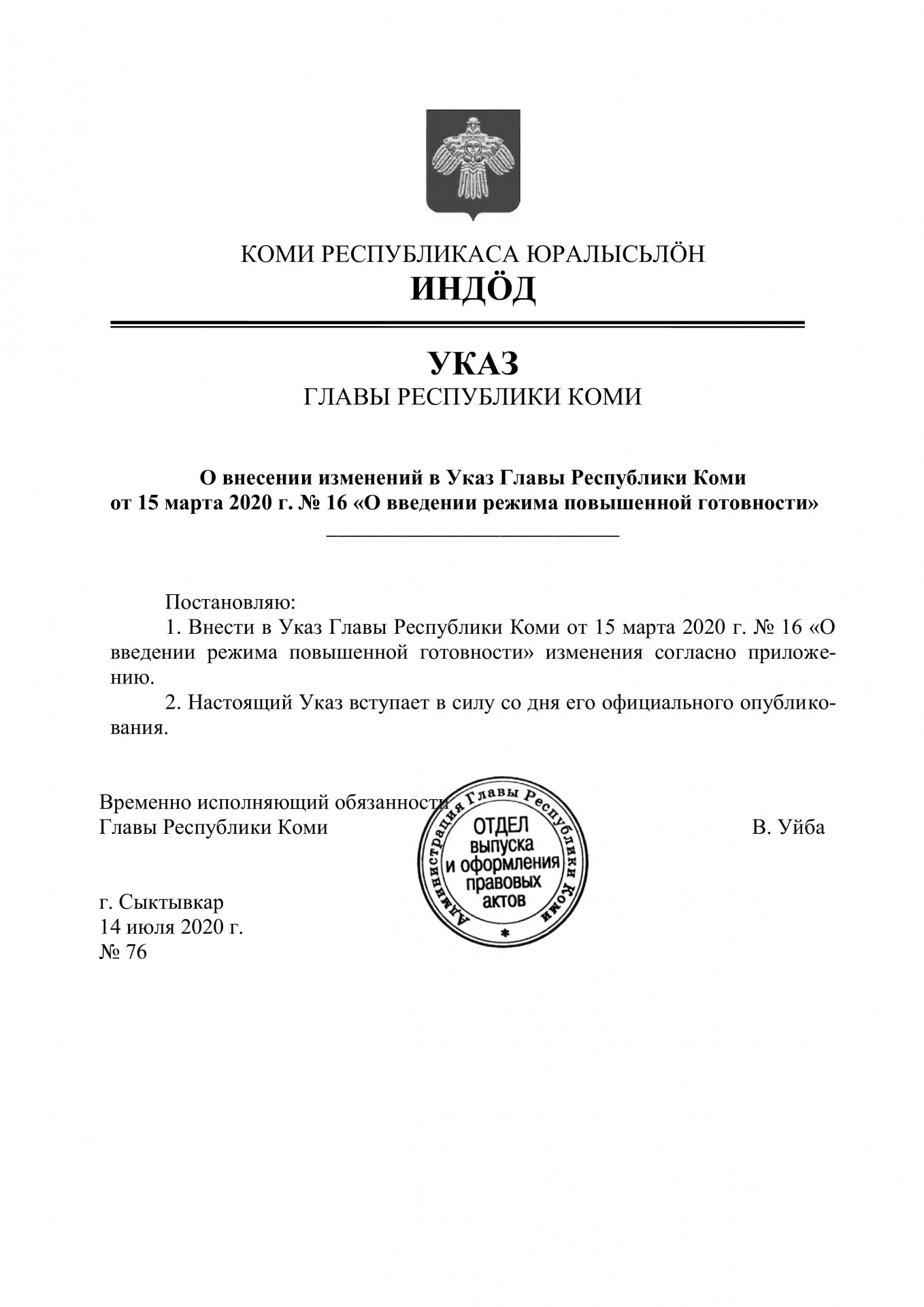 ВНИМАНИЮ РУКОВОДИТЕЛЕЙ ПРЕДПРИЯТИЙ И ОРГАНИЗАЦИЙ, А ТАКЖЕ ГРАЖДАН,  ПЛАНИРУЮЩИХ ПОЕЗДКИ ЗА РУБЕЖ! | 20.07.2020 | Выльгорт - БезФормата