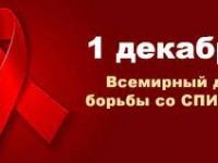 «Горячая линия» профилактике ВИЧ