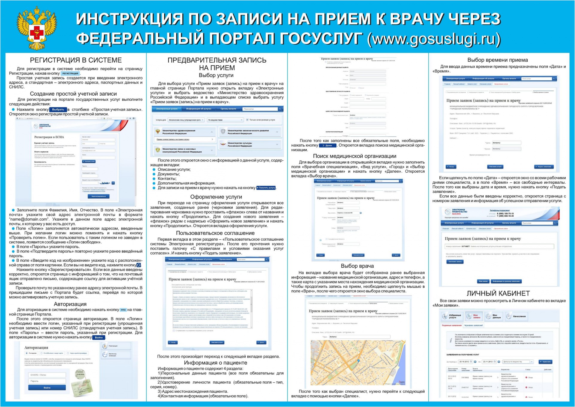 записаться в полку через интернет