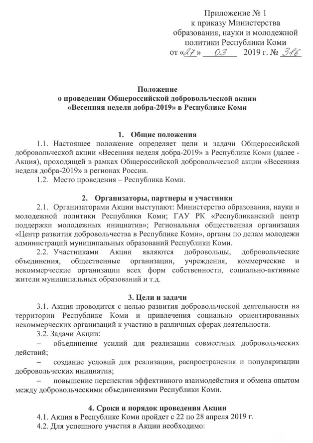 Положение акции. Положение об акции.