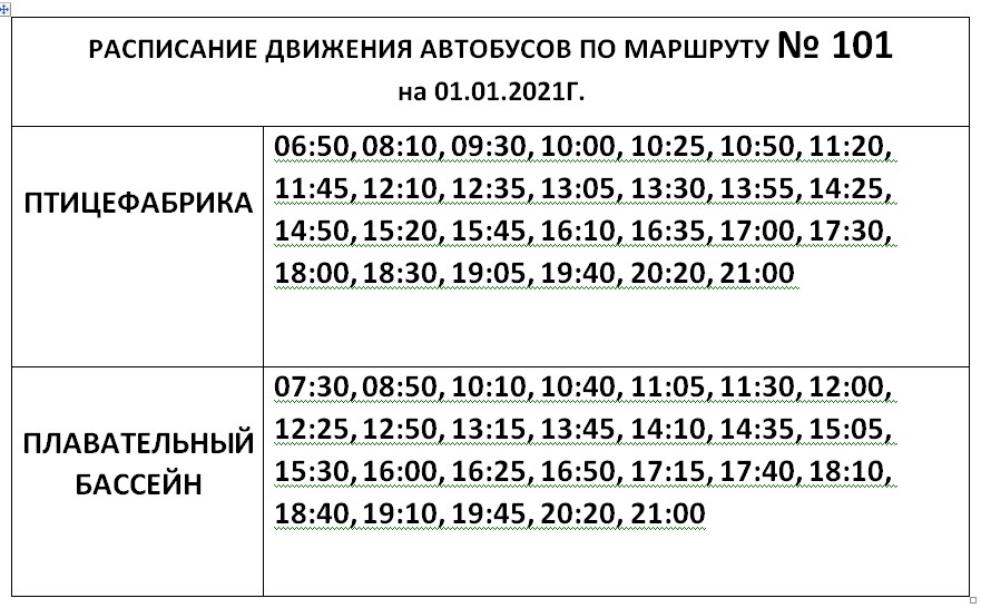 Расписание автобусов 101 погорелка. Расписание автобусов 101. Расписание 101 маршрутки Сметанино. Расписание 101 автобуса Смоленск. Расписание автобусов 101 маршрута.